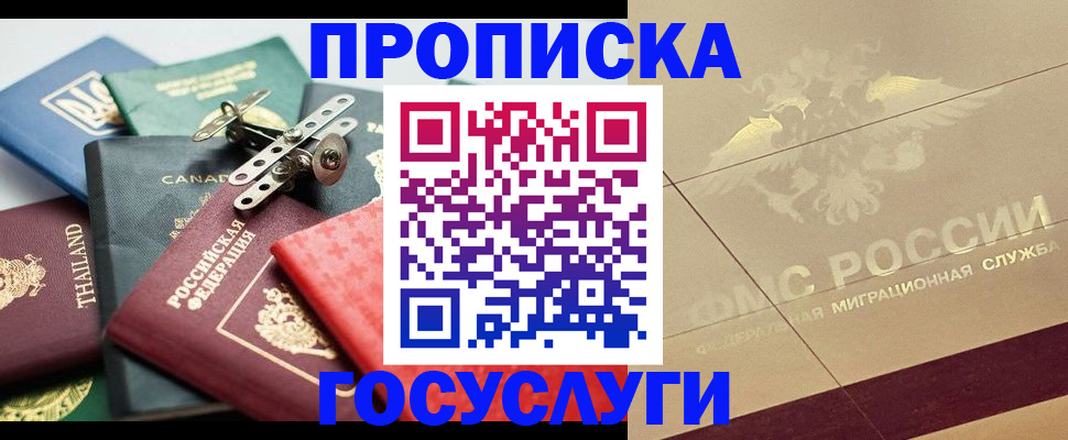 временная регистрация для всех в Белово