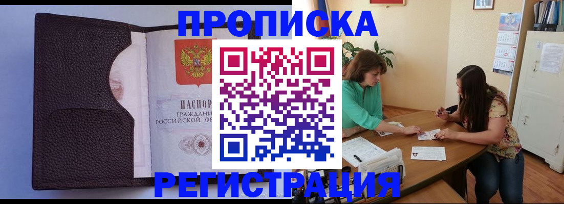 временная регистрация собственник в Белово