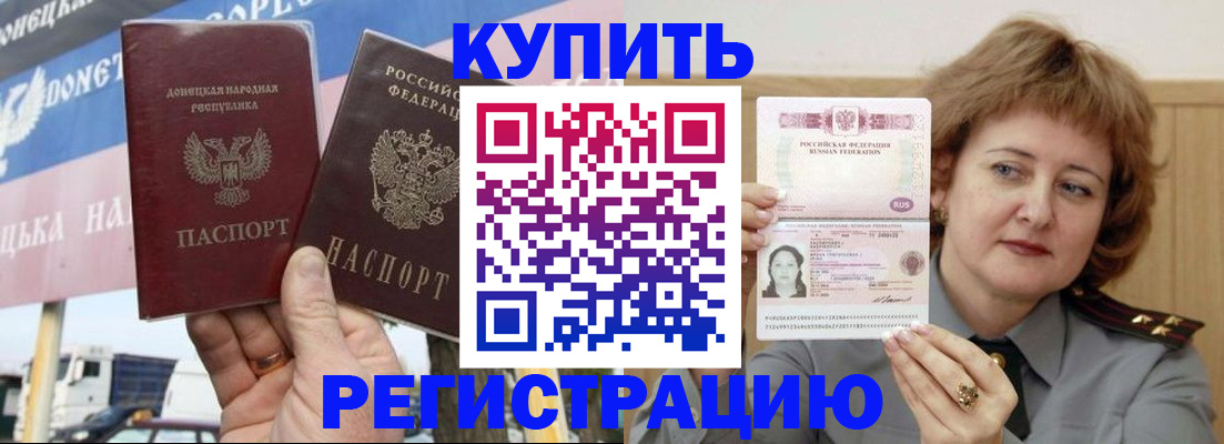 временная прописка в Белово