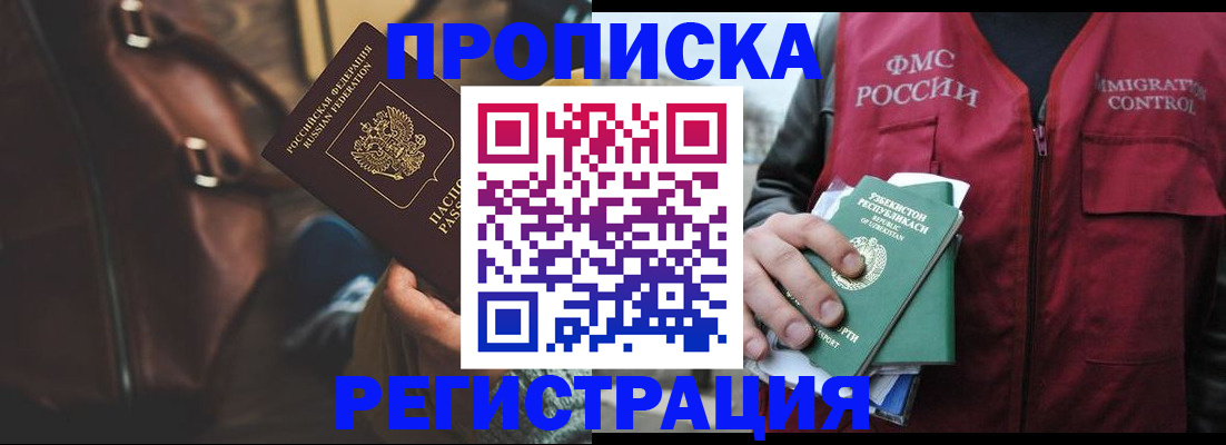 временная регистрация купить в Белово