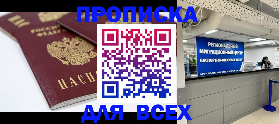 прописка гарантия в Белово