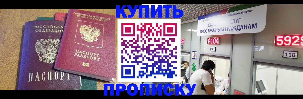 прописка в квартире в Белово