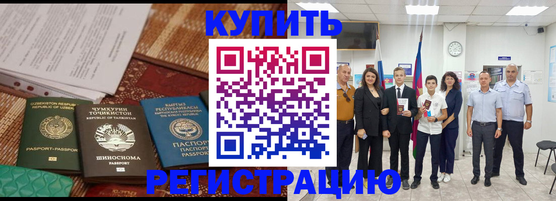 временная регистрация гарантия в Белово