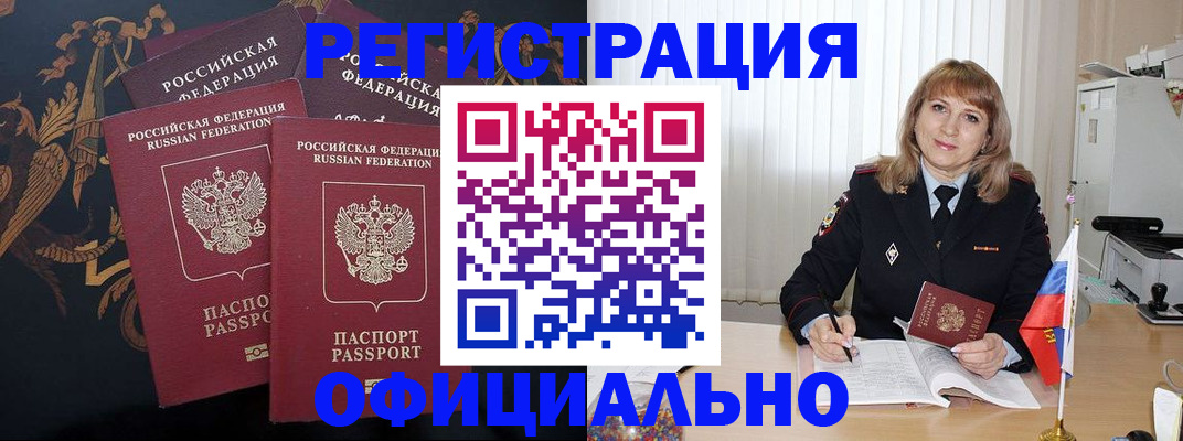 прописка ребенка в Белово