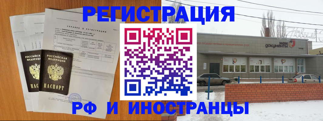 купить прописку в Белово