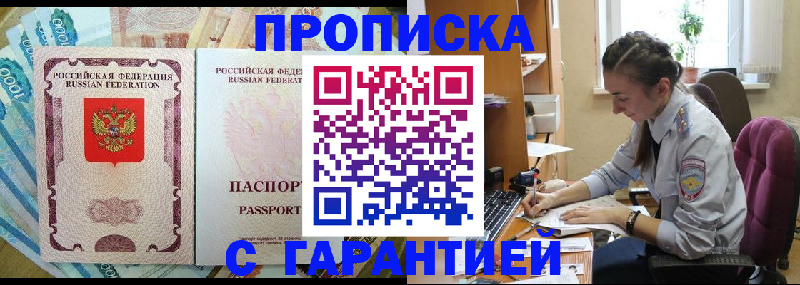 прописка для школы в Белово